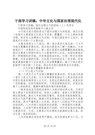 干部学习演讲稿：中华文化与国家治理现代化 (2)