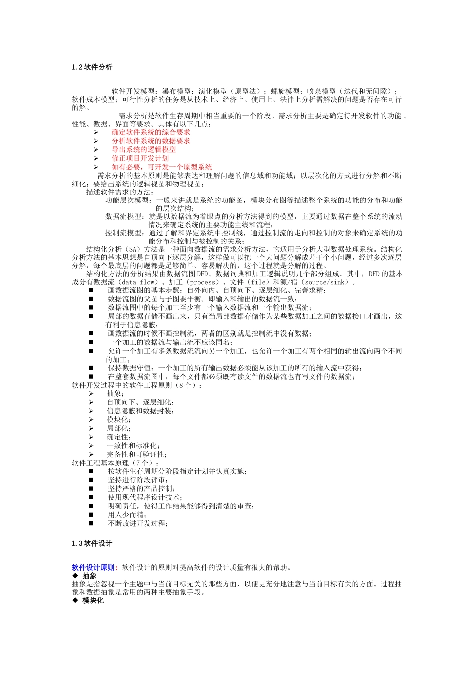 软设(软件工程)_第3页