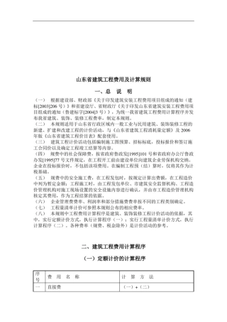山东省建筑工程费用与计算规则