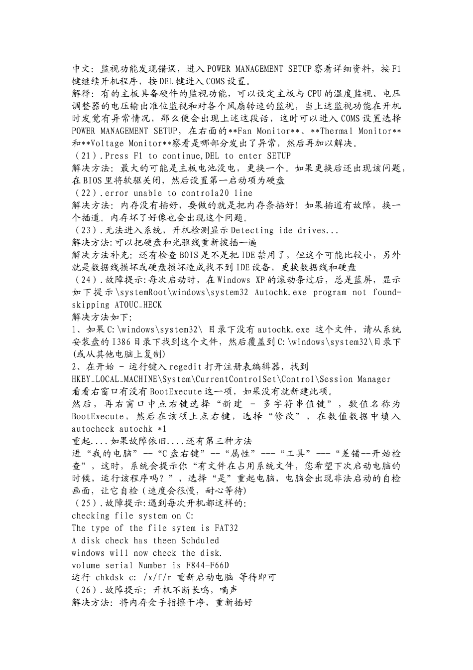 开机自检时出现问题后会出现的BIOS语句_第3页