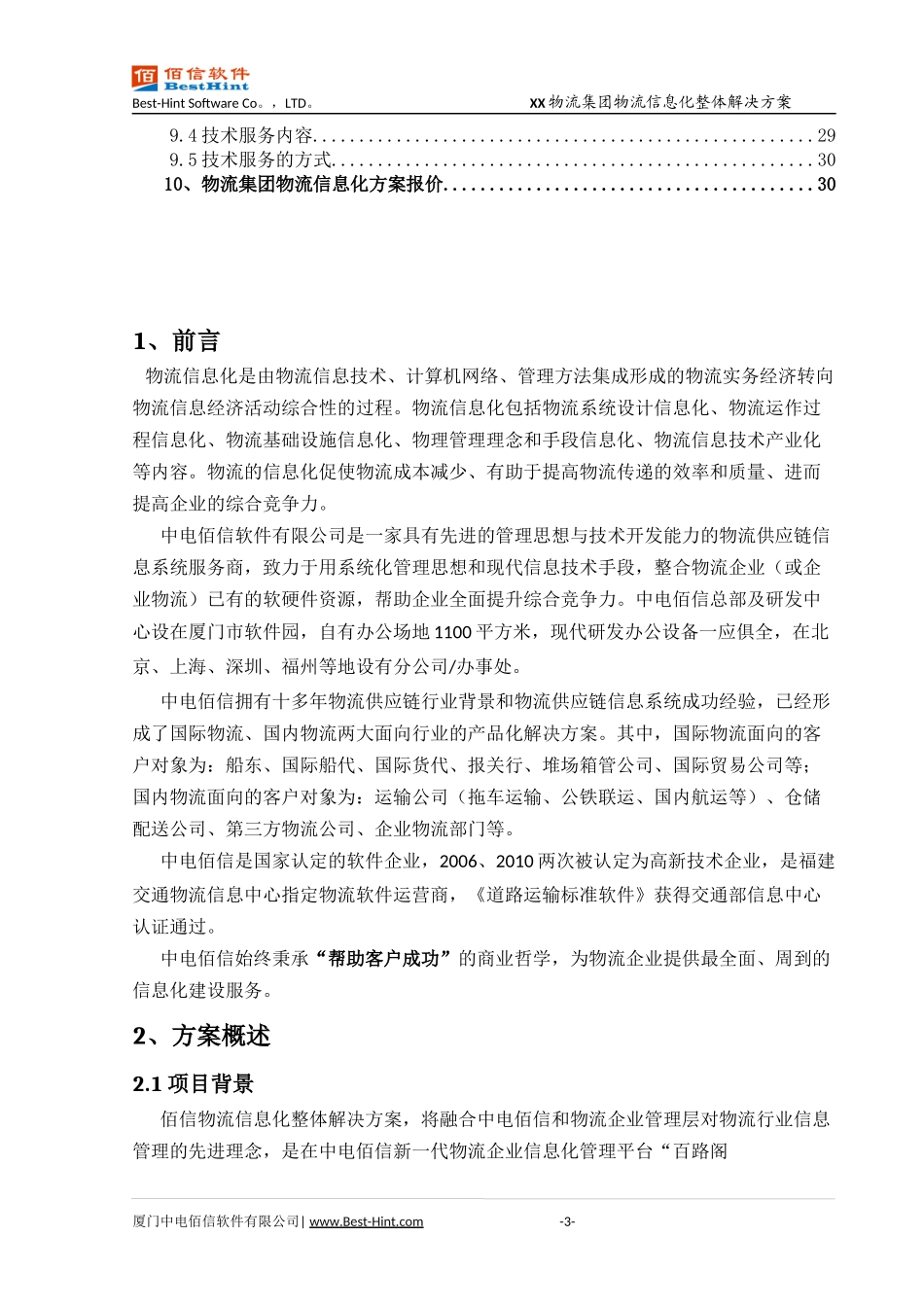 物流信息化整体解决方案_第3页