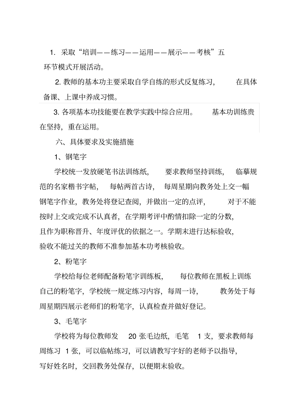 小学教师基本功训练实施方案_第2页