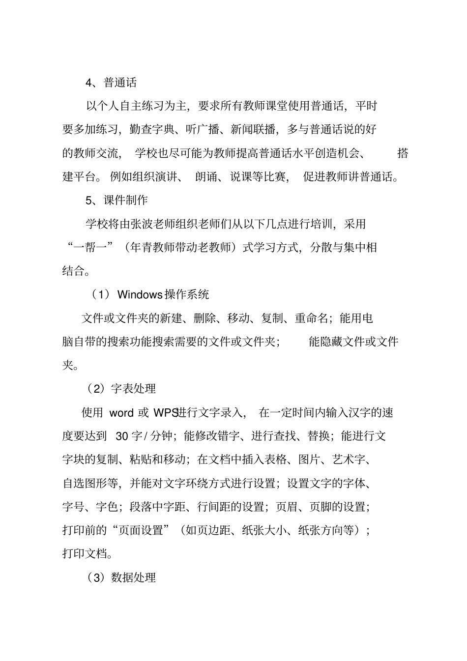 小学教师基本功训练实施方案_第3页