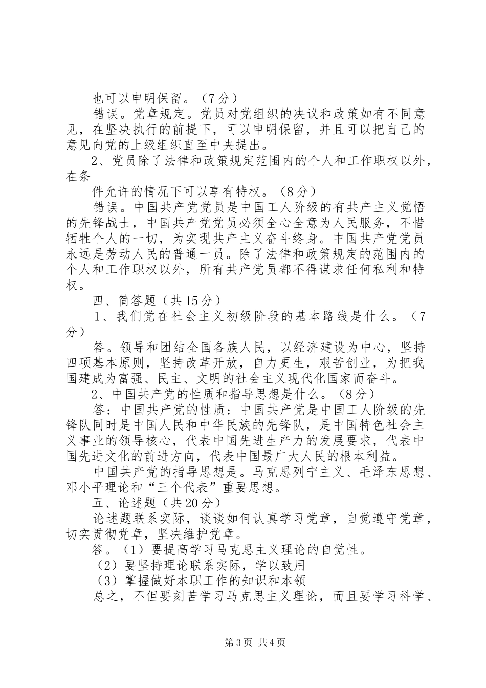 预科教育学院第七十八期党校开课发言_第3页