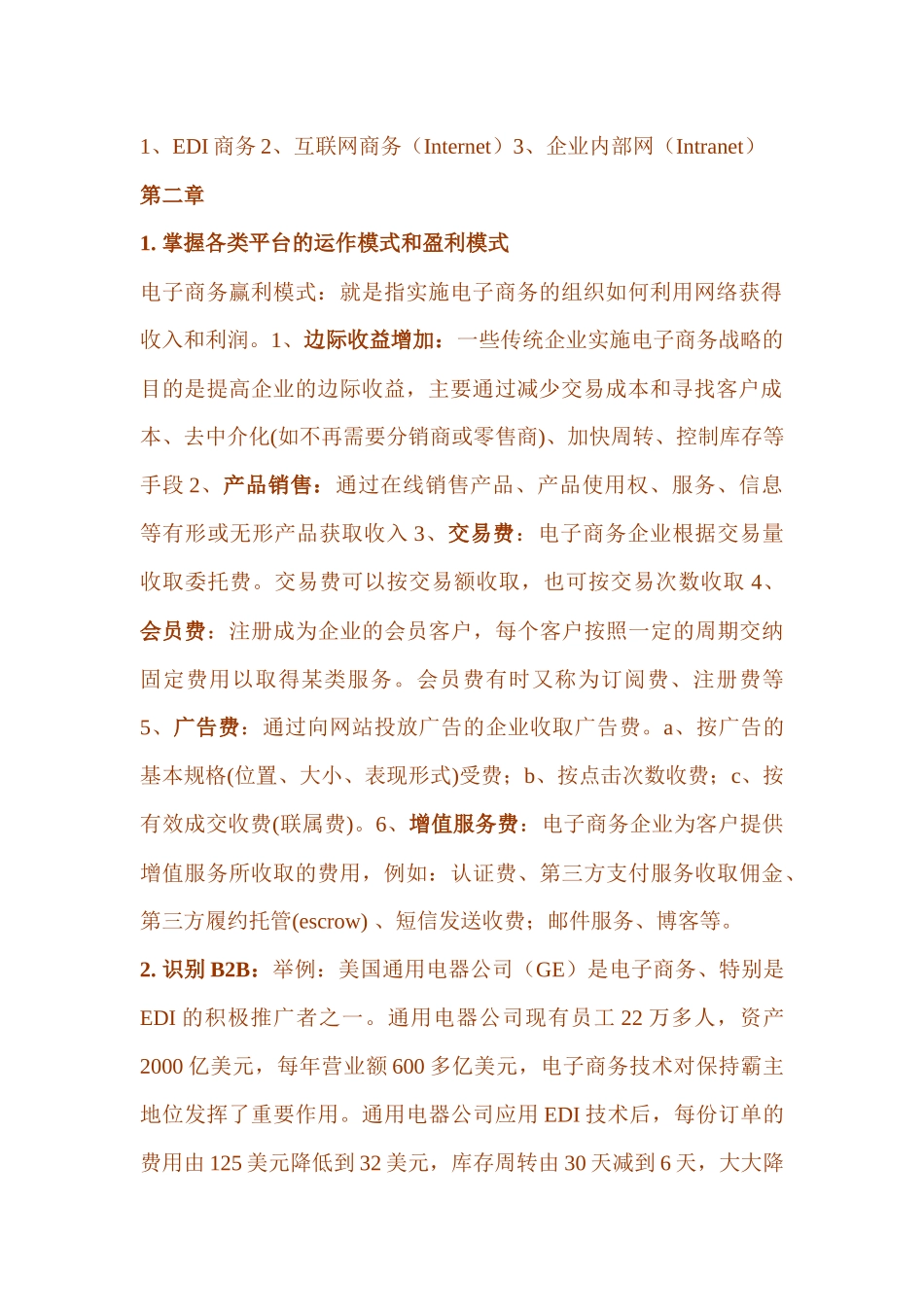 电商国贸复习资料_第2页