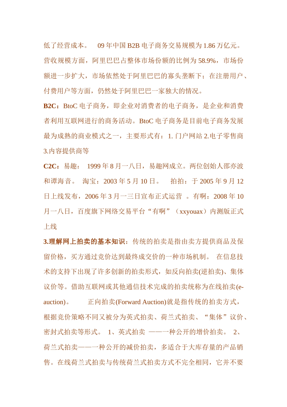 电商国贸复习资料_第3页