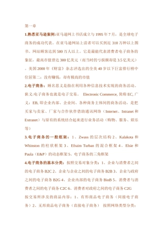 电商国贸复习资料