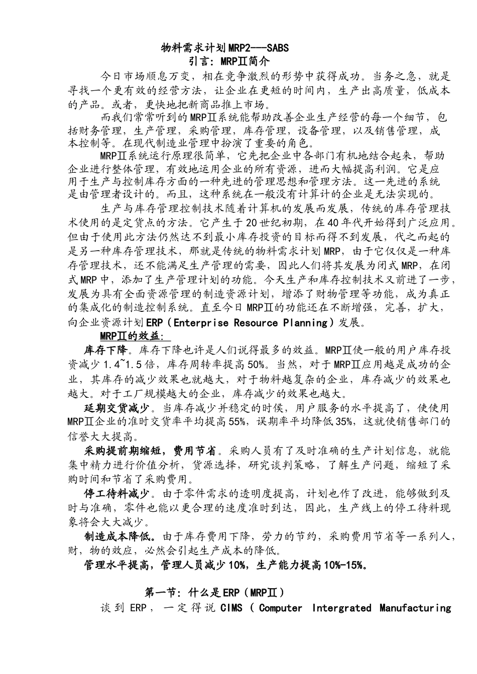 物料需求计划MRP2——SABS上海汽车制动系统公司BOM表实例（DOC33页）_第2页