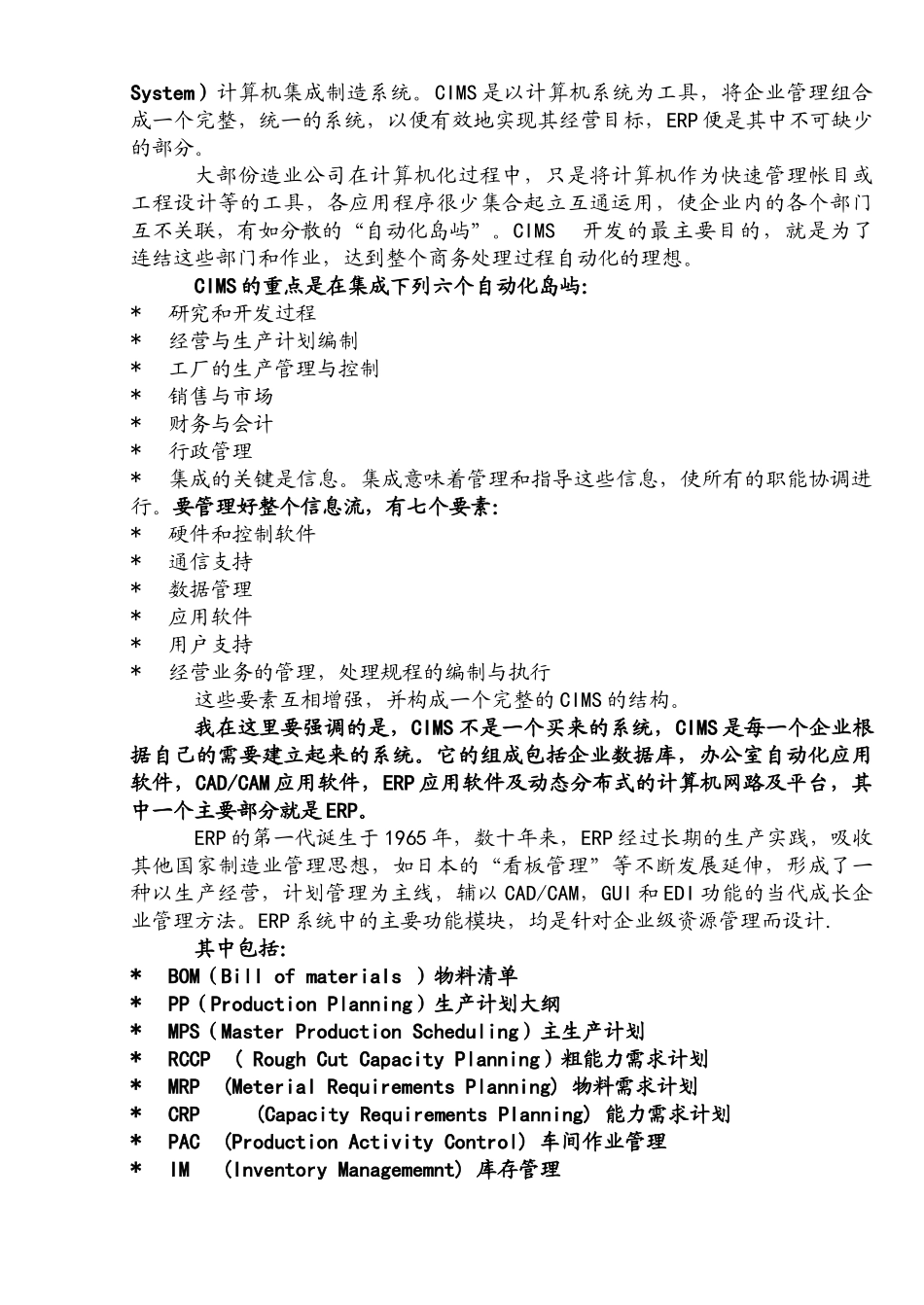 物料需求计划MRP2——SABS上海汽车制动系统公司BOM表实例（DOC33页）_第3页