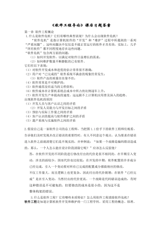 软件工程导论课后习题答案95829882