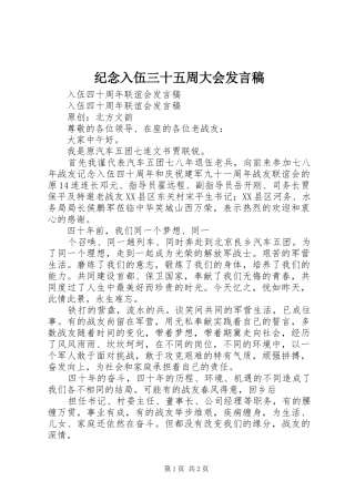 纪念入伍三十五周大会发言