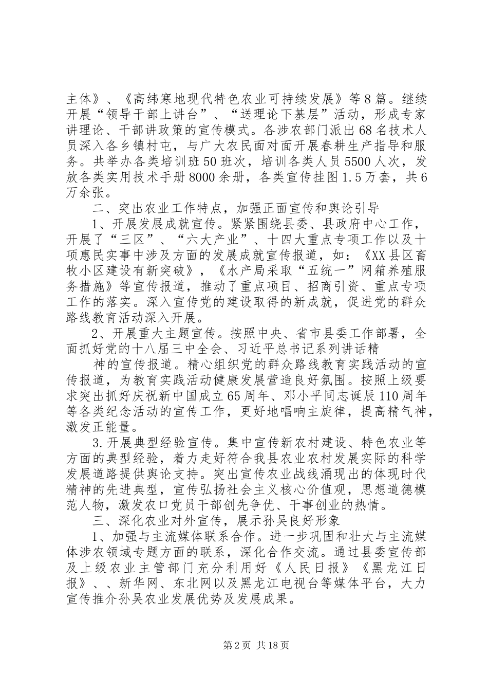 宣传思想文化工作发言[模版]_1_第2页