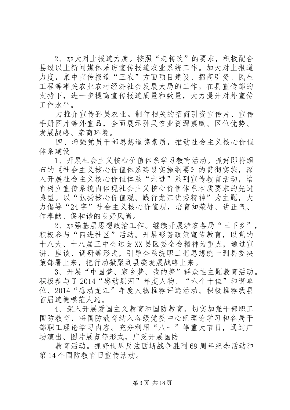 宣传思想文化工作发言[模版]_1_第3页