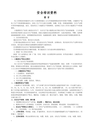 安全企业知识管理培训资料