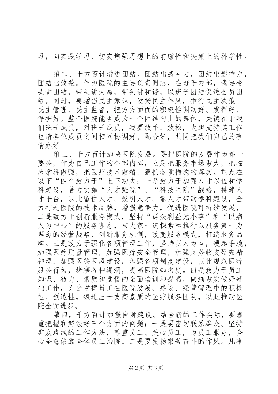 开发区新任领导就职演说稿_第2页