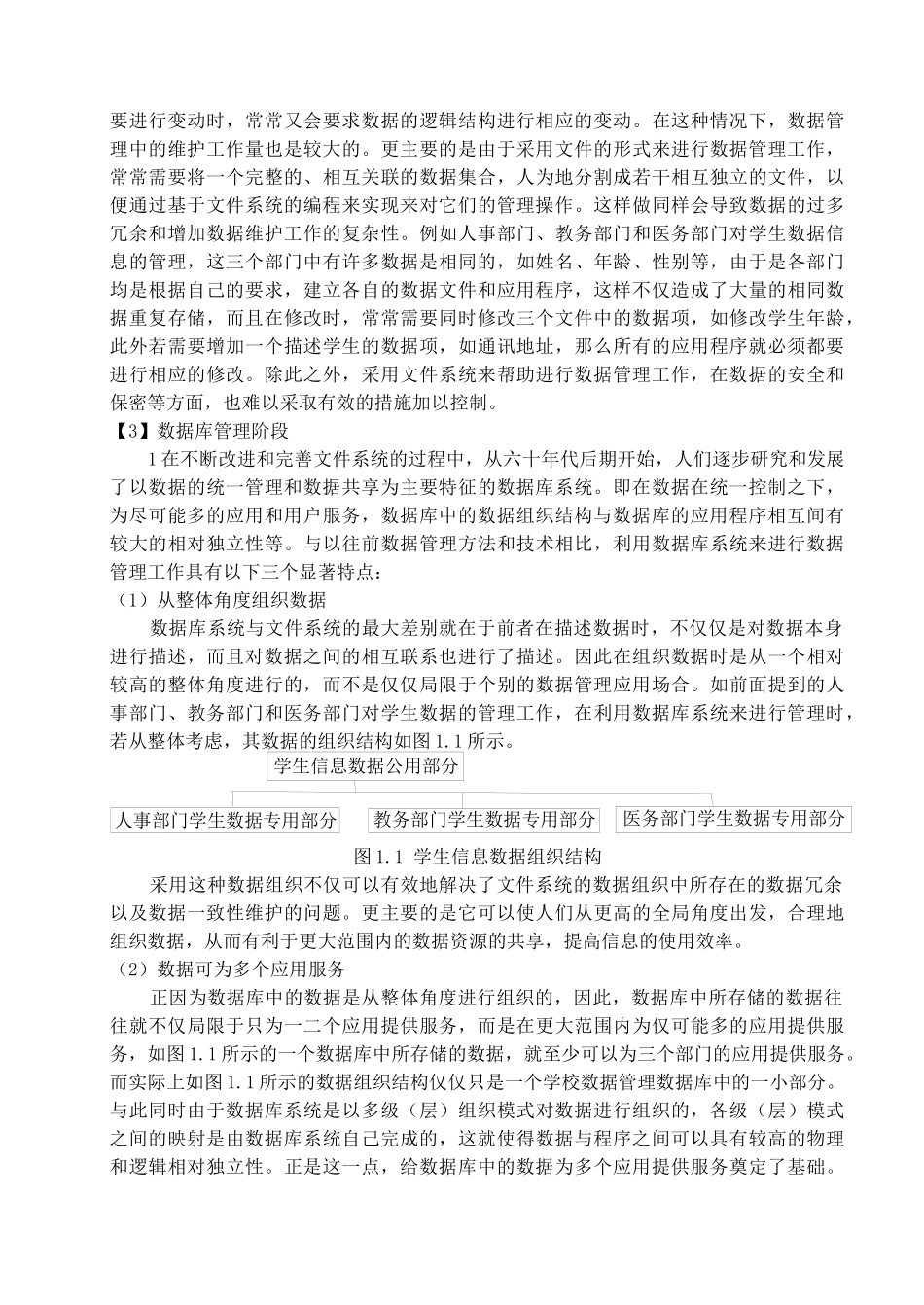 数据库系统基础知识_第2页