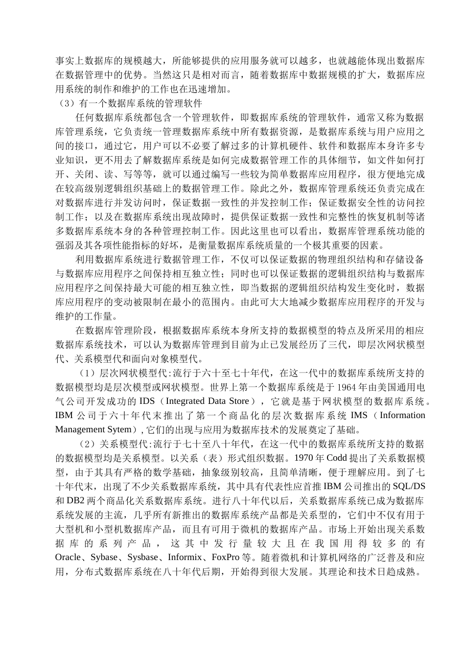 数据库系统基础知识_第3页