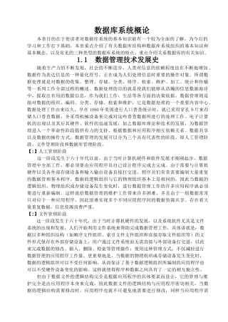 数据库系统基础知识