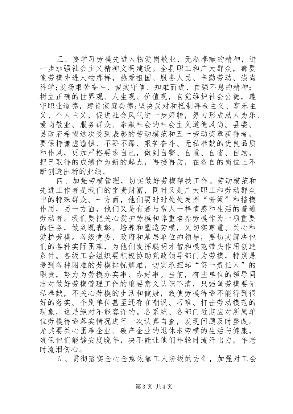 公司庆“五一”暨表彰大会的劳模和标兵集体的代表发言稿_第3页