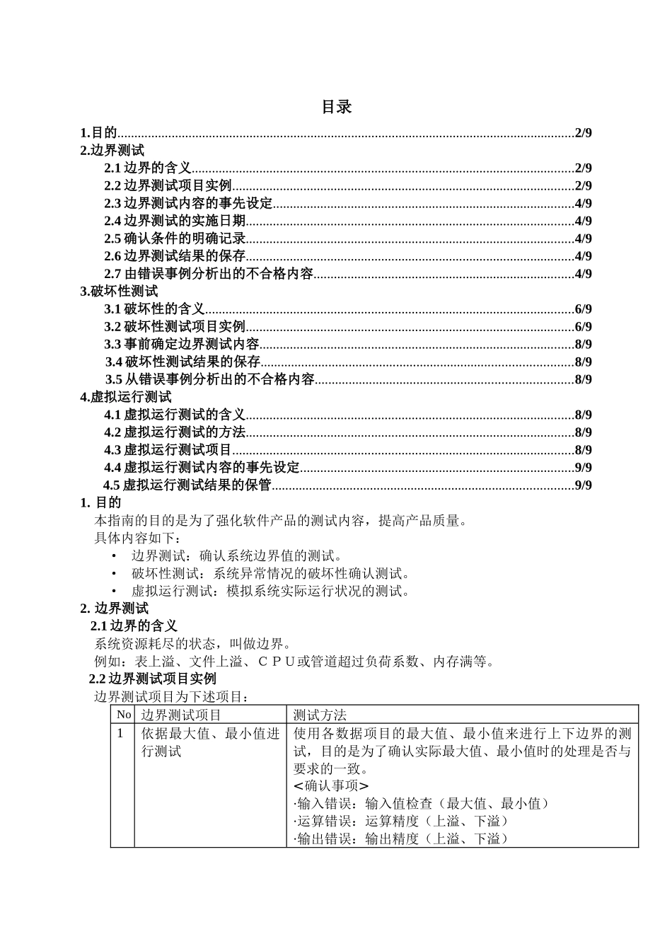 边界&破坏性&虚拟运行测试指南_第3页
