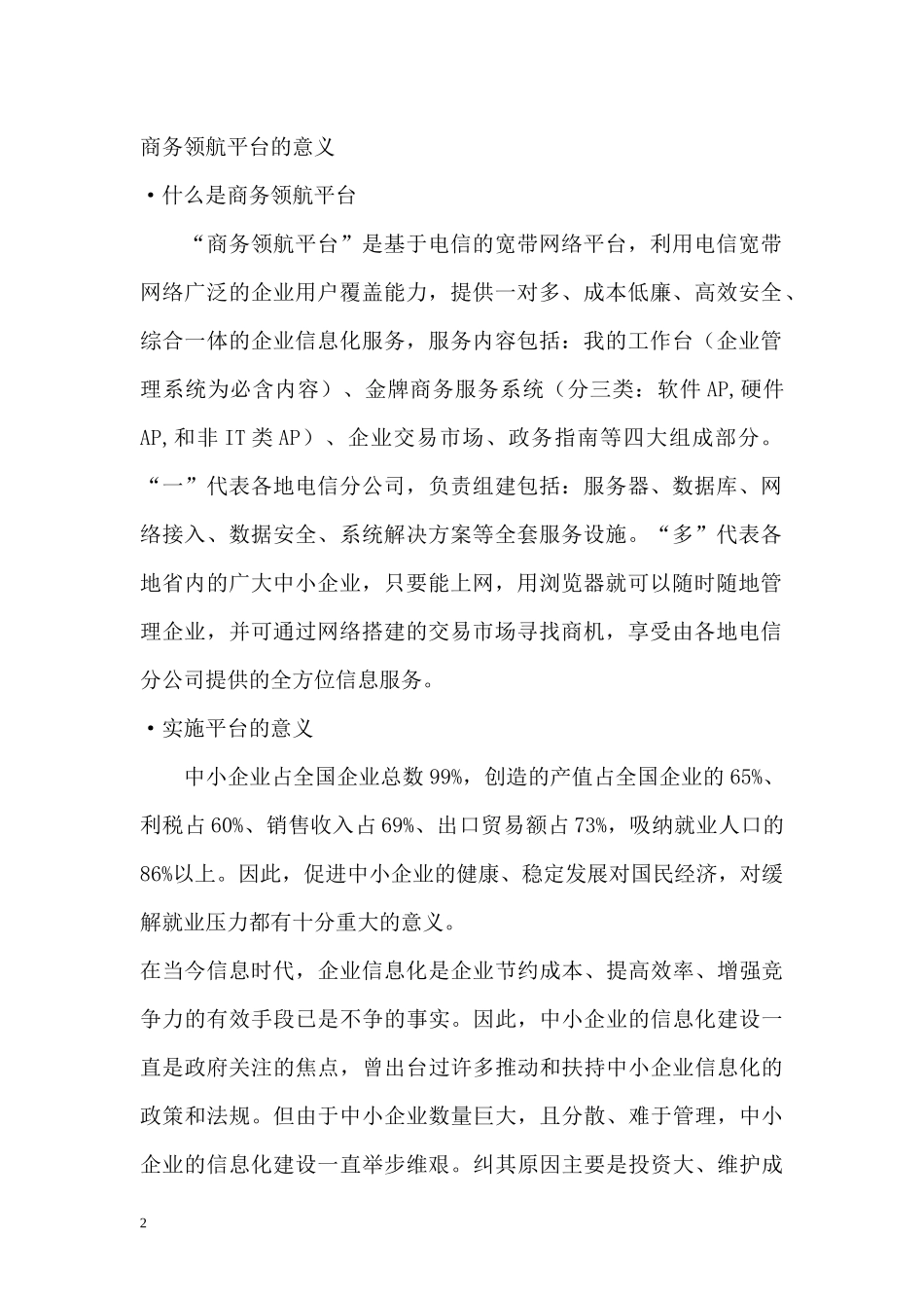 电信商务领航解决中小企业信息化方案_第2页