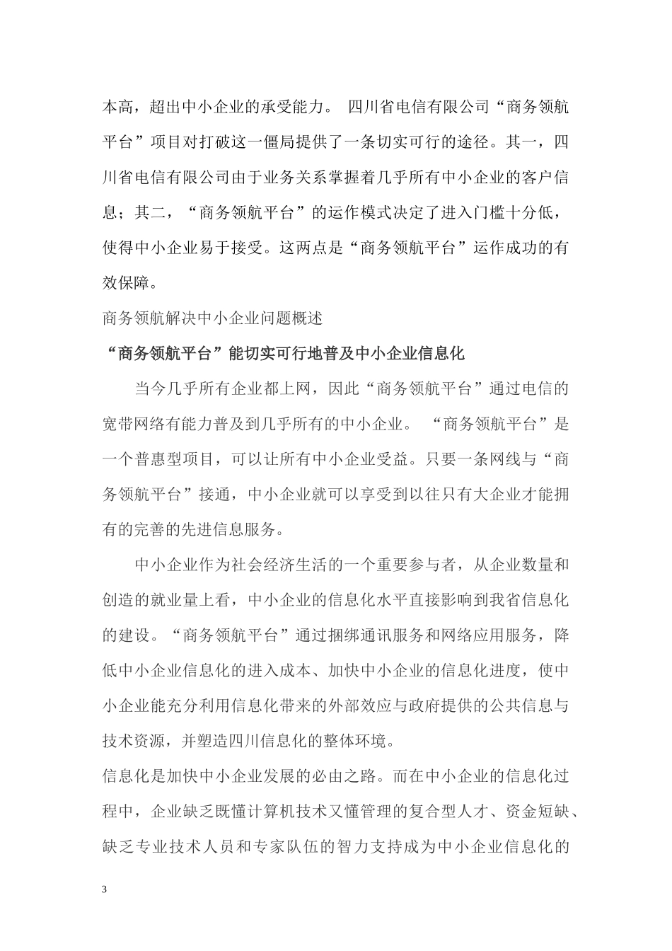 电信商务领航解决中小企业信息化方案_第3页