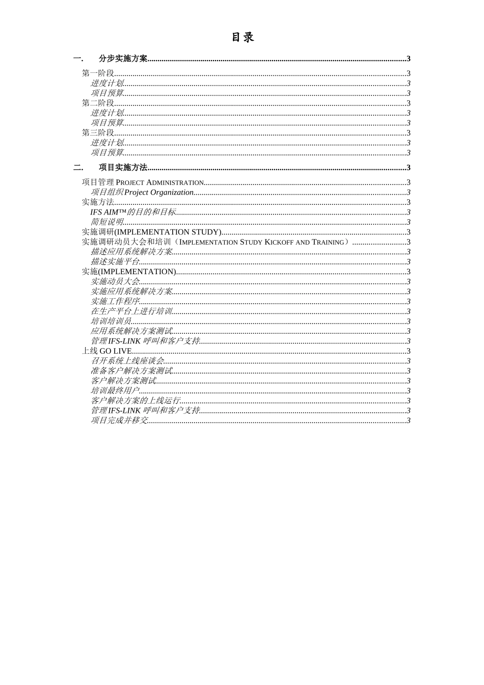 红塔仁恒纸业有限公司信息化管理系统(ERP)总体规划分步实施方案(初稿)(doc 26)_第2页