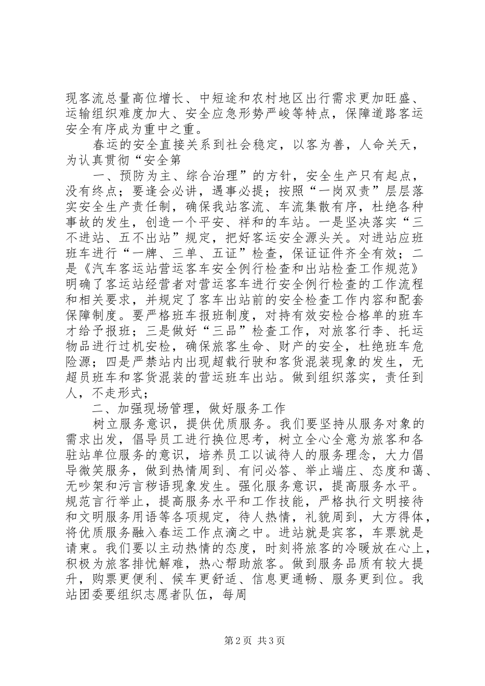 XX年春运动员会发言_第2页