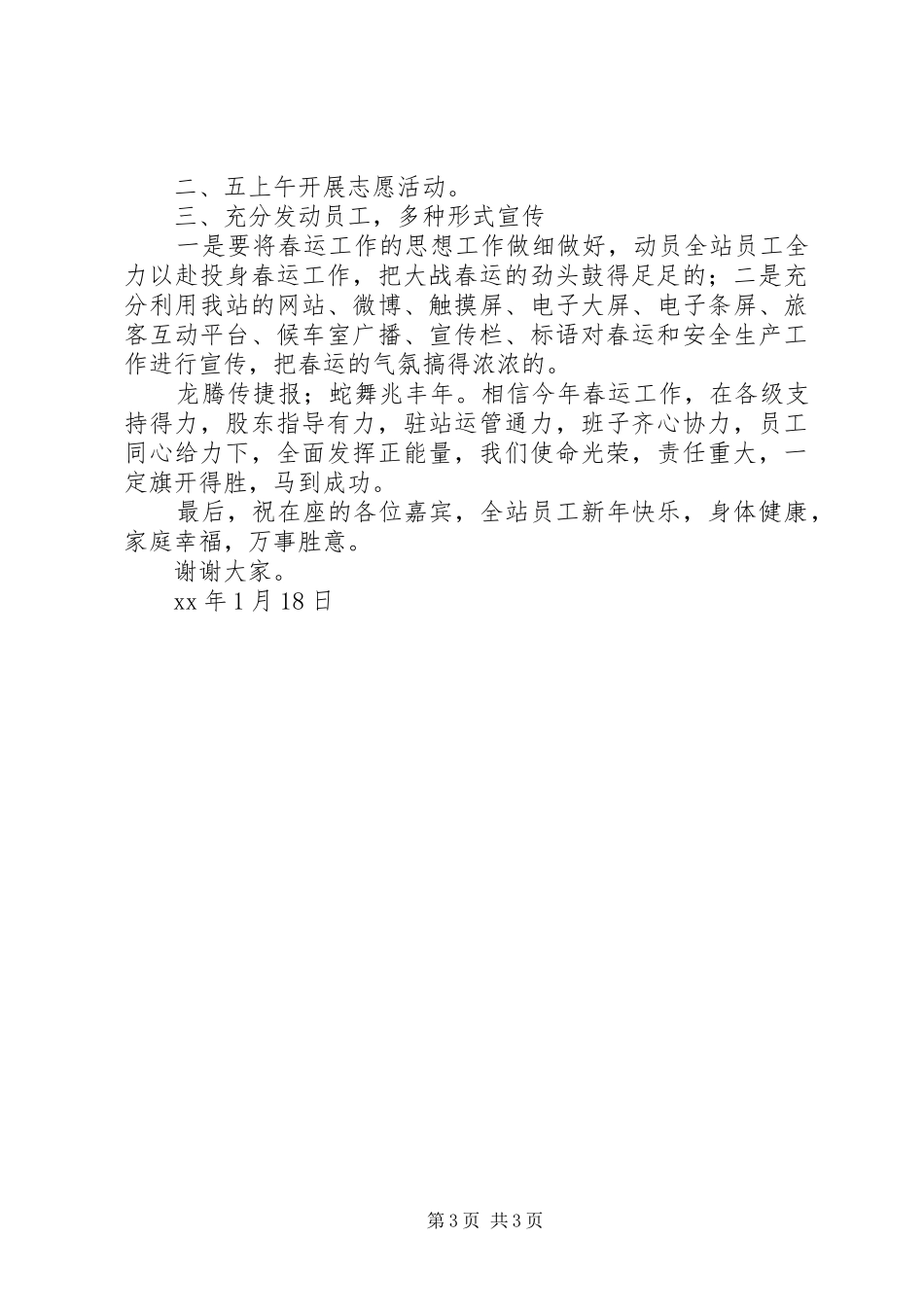 XX年春运动员会发言_第3页