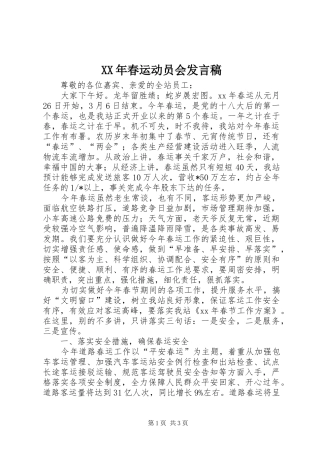 XX年春运动员会发言