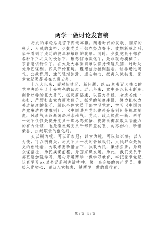 两学一做讨论发言