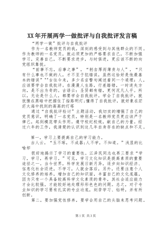 XX年开展两学一做批评与自我批评发言