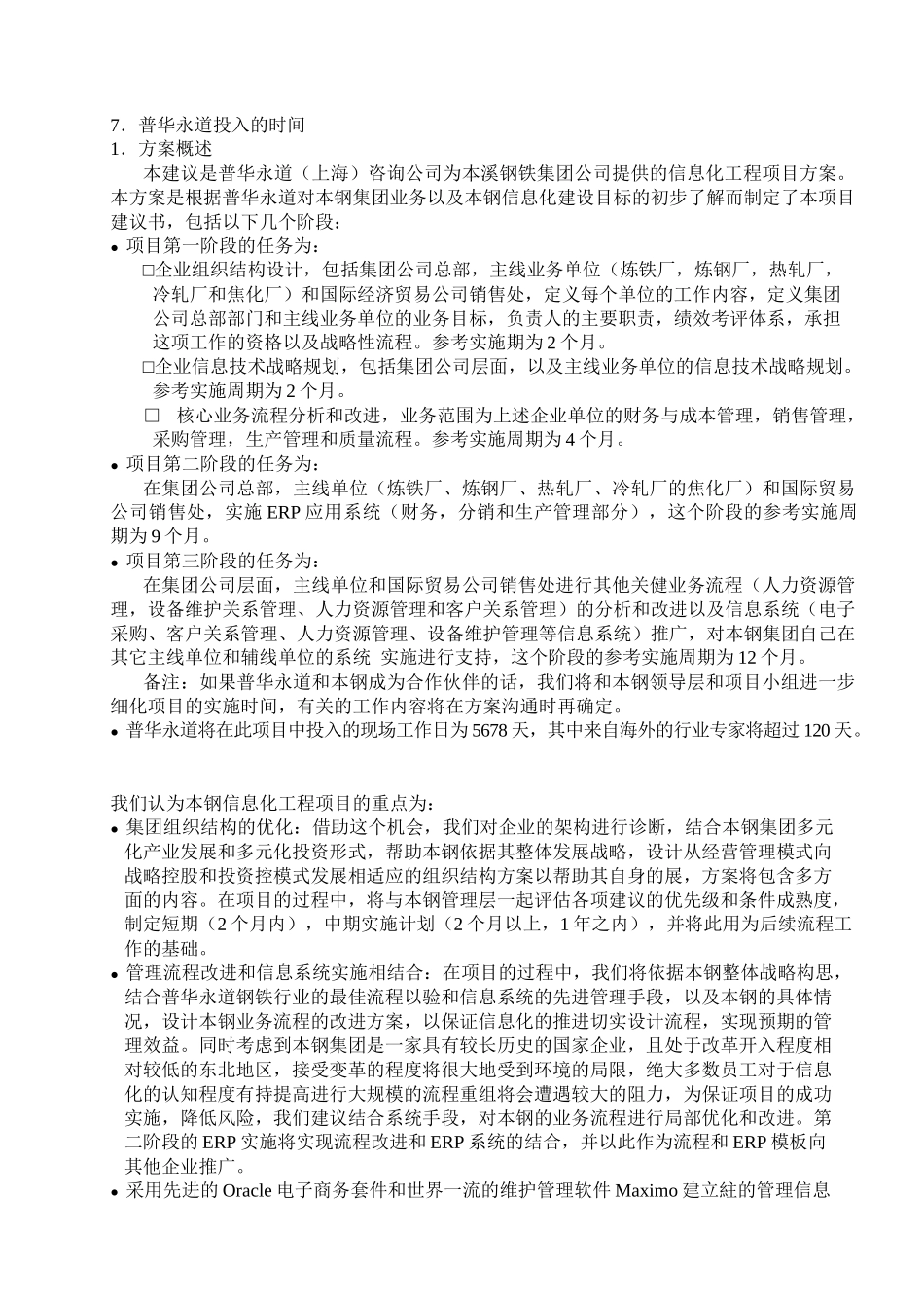 某公司信息化的整体实施方案_第2页