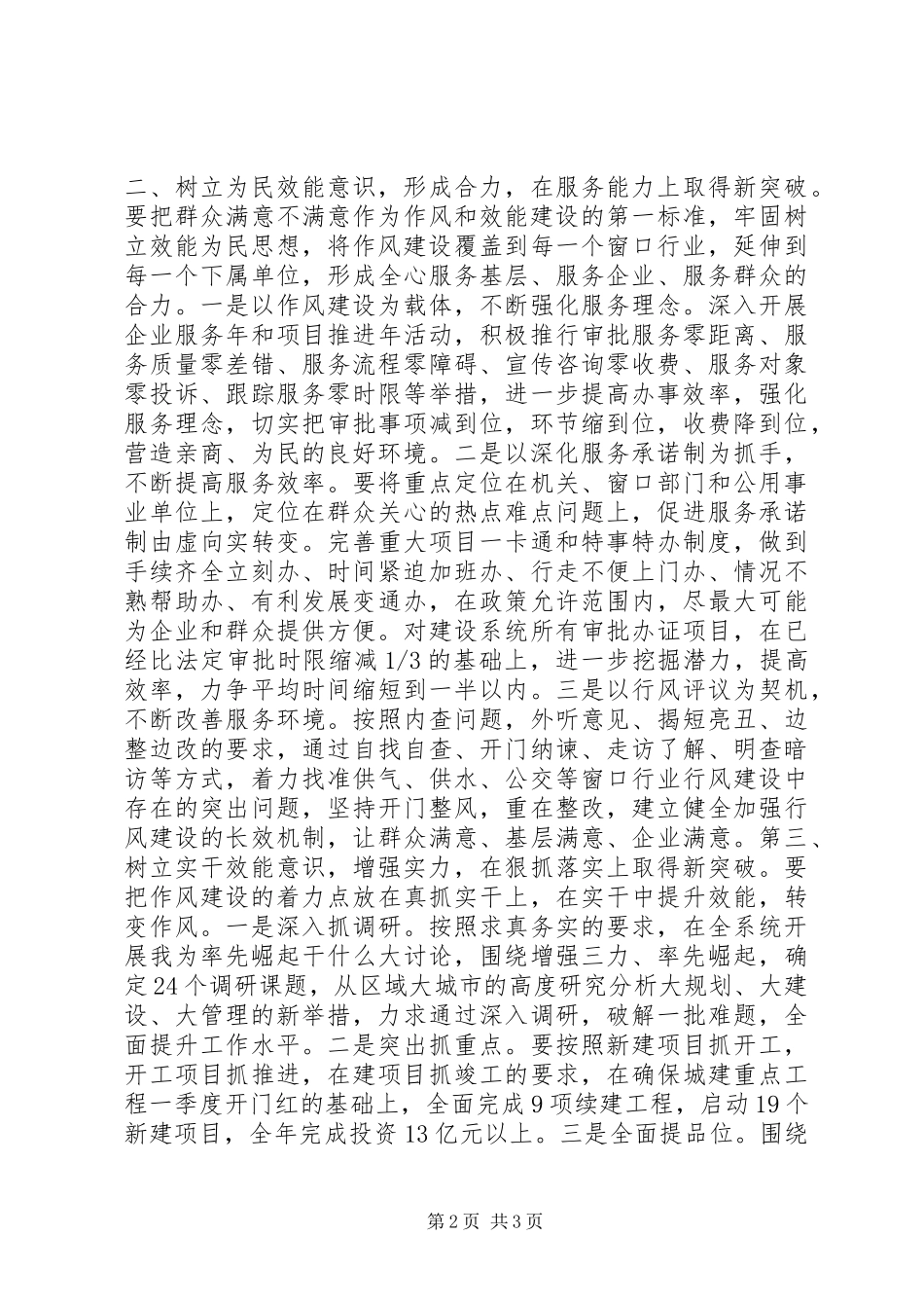 局领导在机关作风建设动员大会上的表态发言稿_第2页