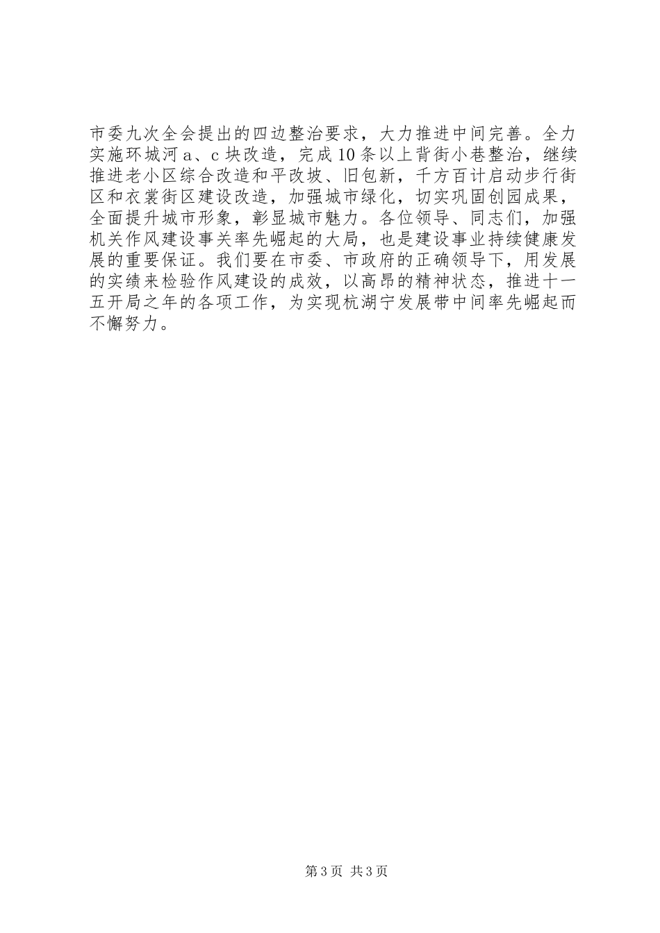 局领导在机关作风建设动员大会上的表态发言稿_第3页