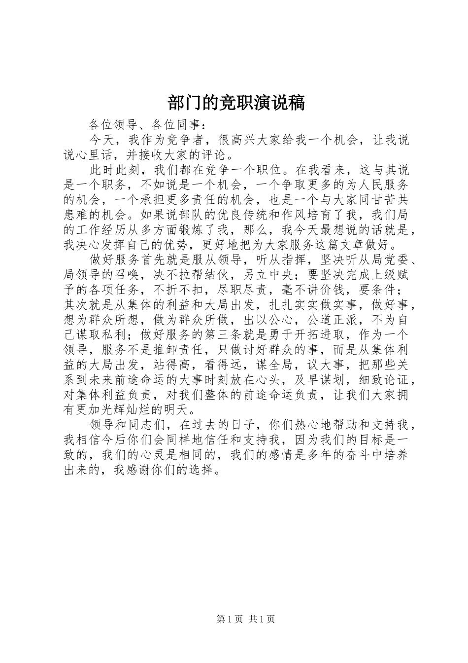 部门的竞职演说_第1页