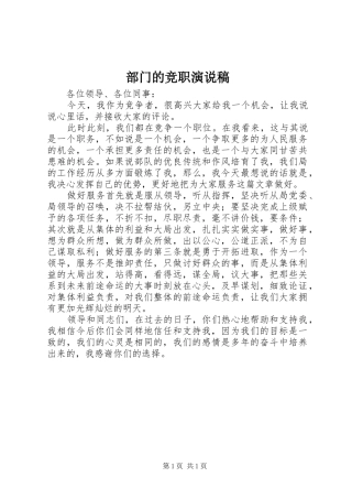 部门的竞职演说