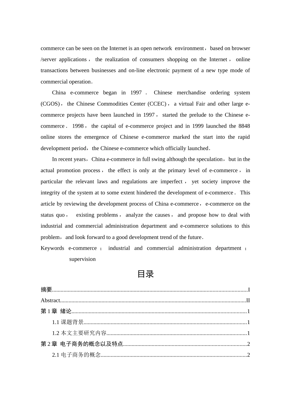 工商行政部门该如何面对电子商务_第2页
