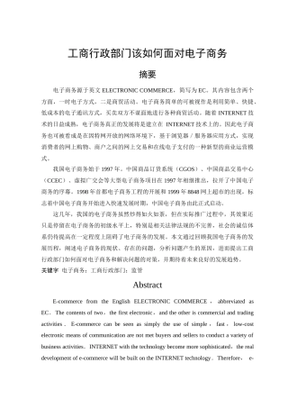 工商行政部门该如何面对电子商务