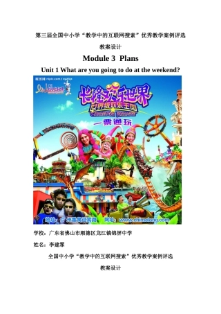 第三届全国中小学“教学中的互联网搜索”优秀教学案例评选(外研版七