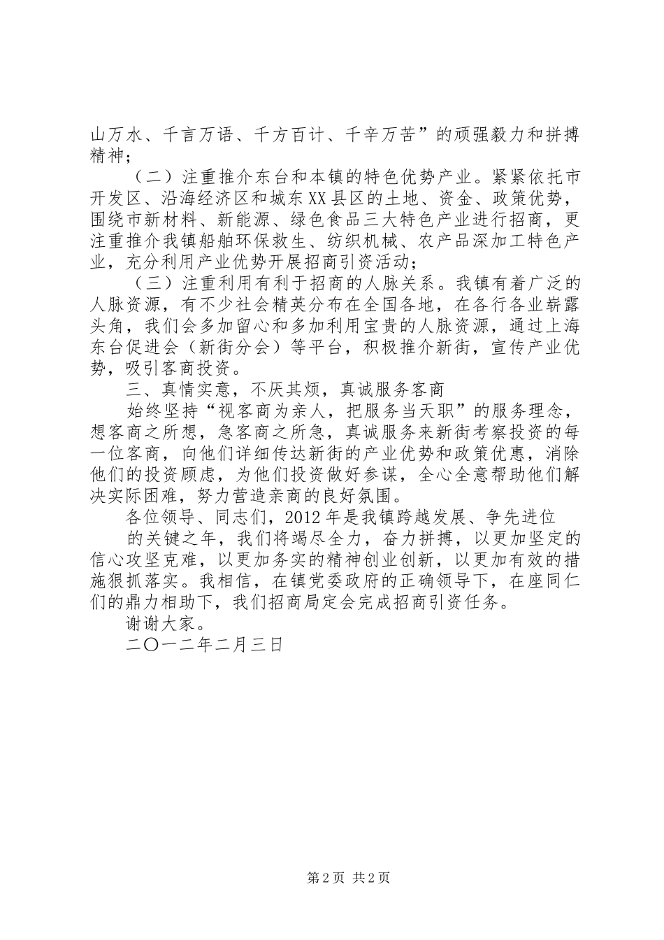 招商引资交流发言稿 (2)_第2页