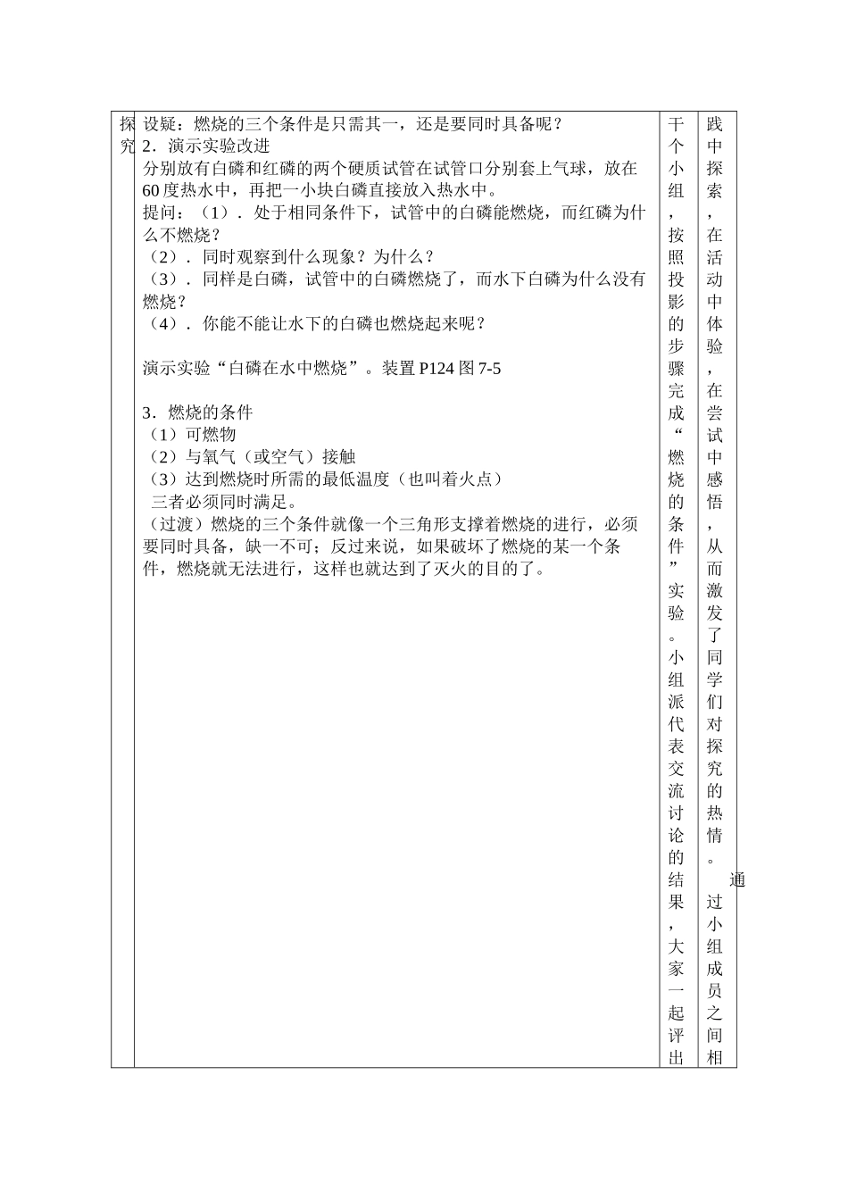 外国语许立锋“教学中的互联网搜索”优秀教学案例评选-燃烧和灭火_第3页
