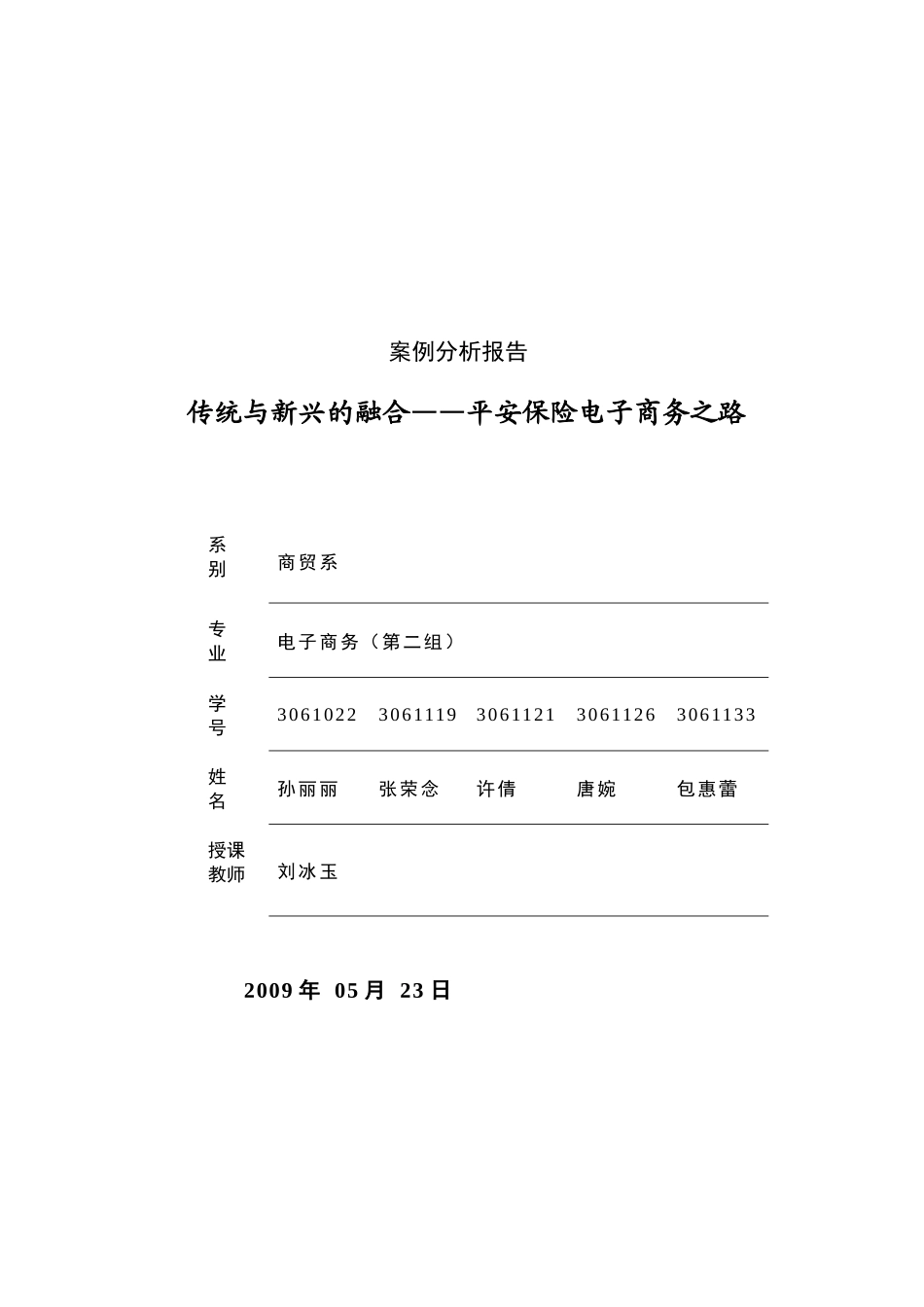 试论平安保险电子商务之路_第2页