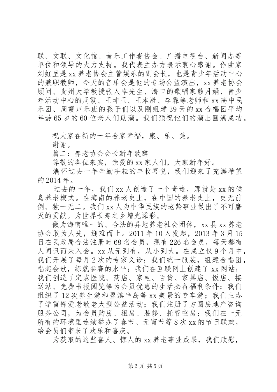 养老协会会长新年演讲致辞_第2页