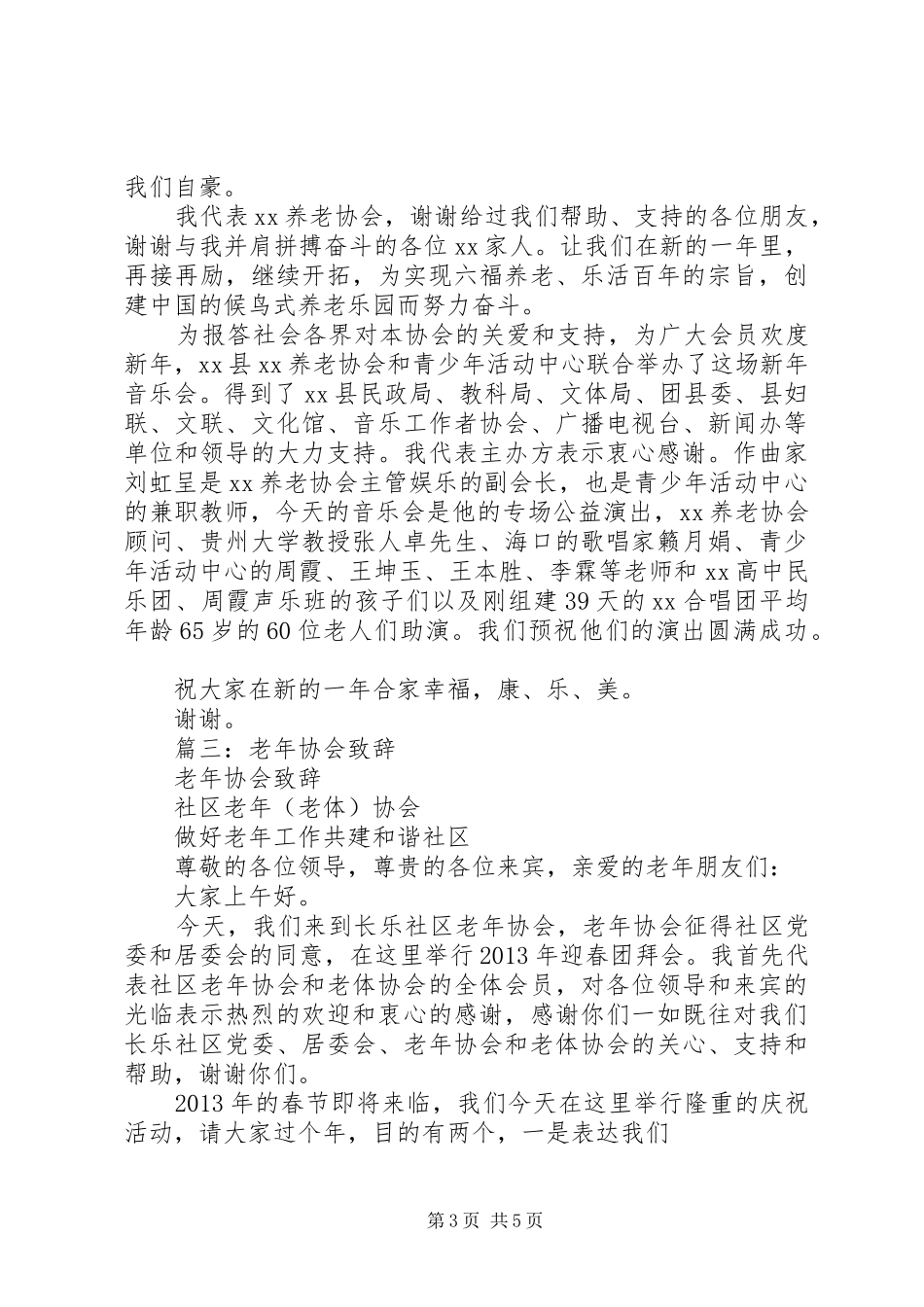 养老协会会长新年演讲致辞_第3页