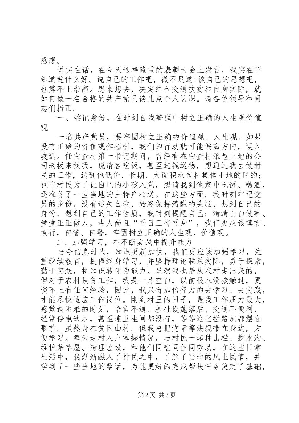 七一大会上优秀共产党员代表发言稿 (2)_第2页