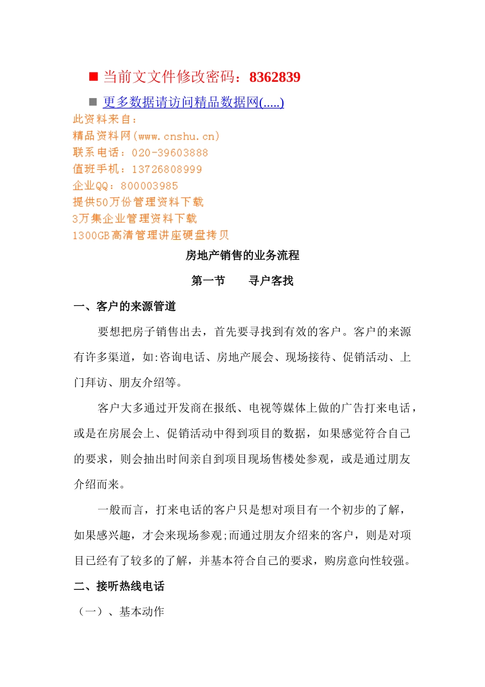房地产销售的业务流程分析(doc 63页)_第1页
