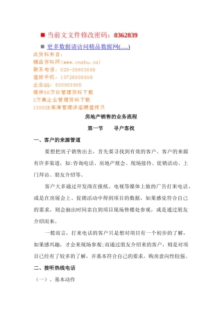房地产销售的业务流程分析(doc 63页)