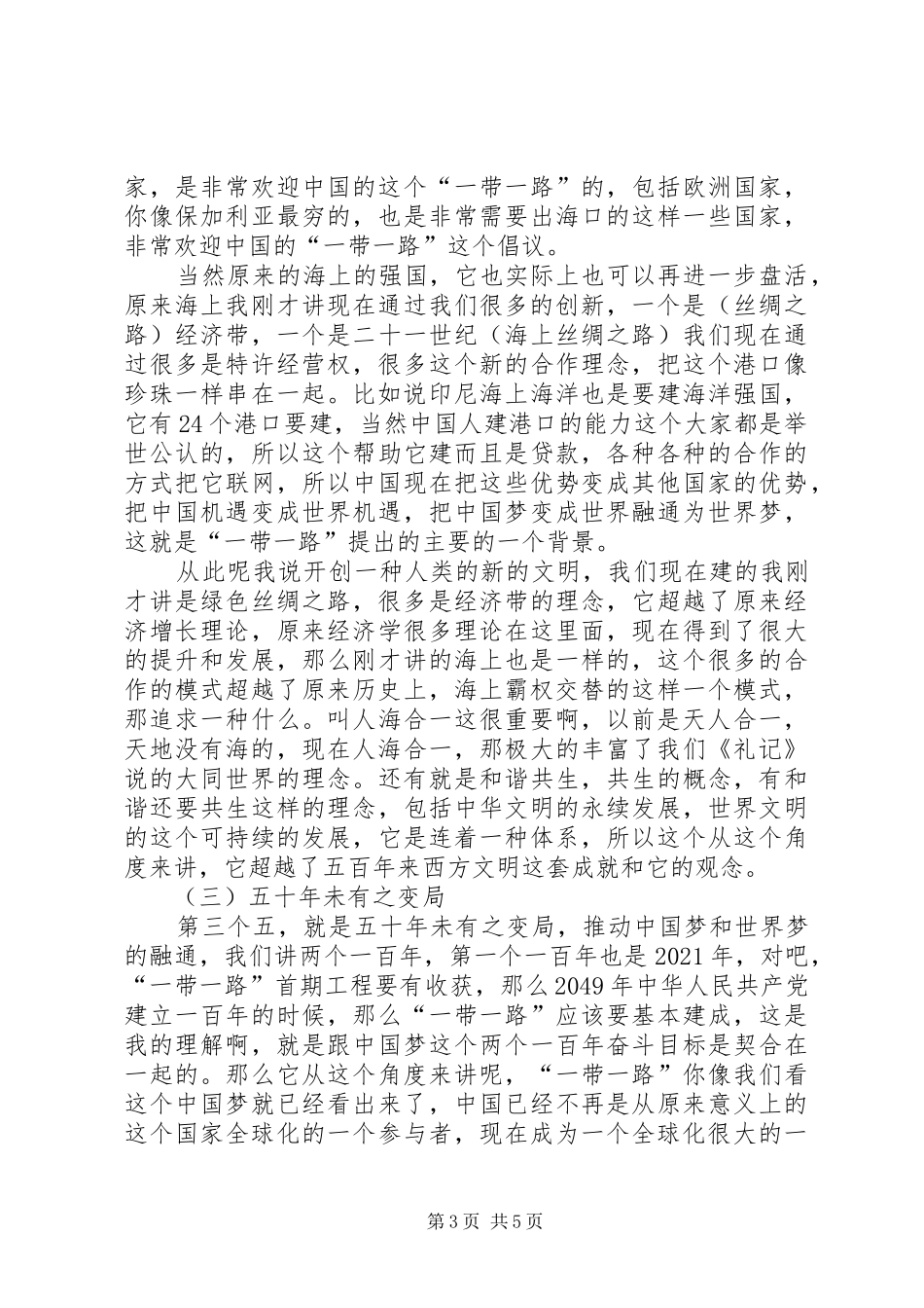 干部学习讲稿：大变局下的“一带一路”战略_第3页