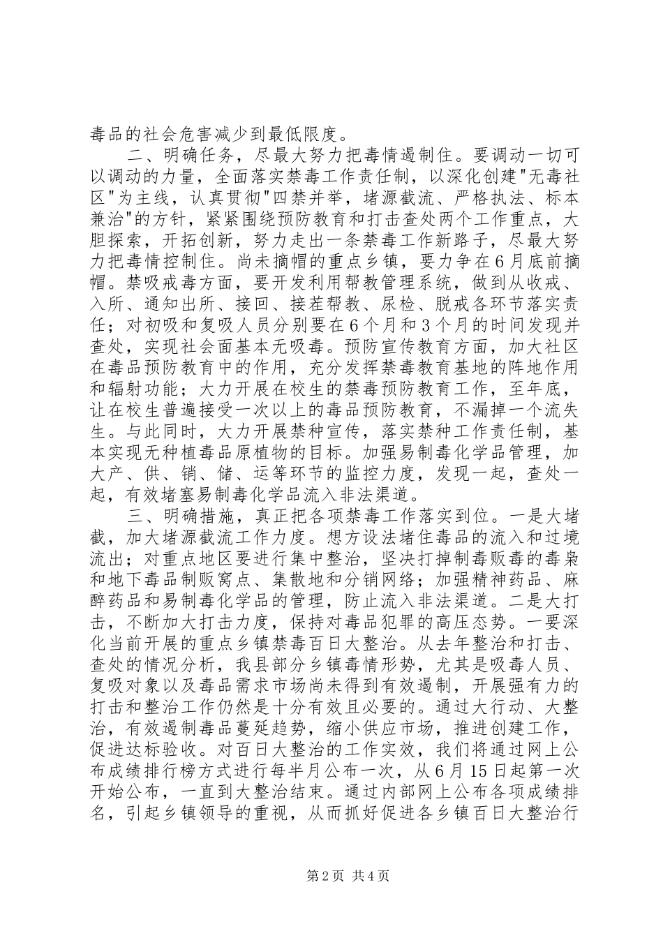 禁毒专项斗争会议表态发言稿 (2)_第2页